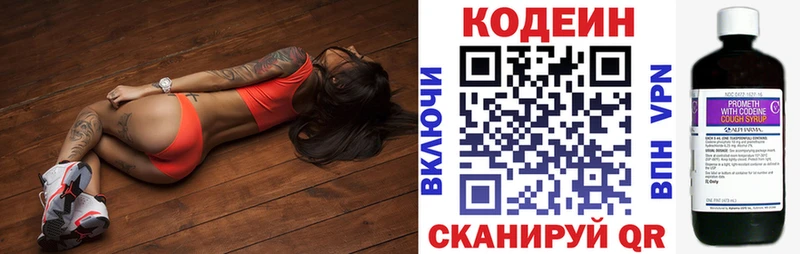 Кодеин напиток Lean (лин)  блэк спрут сайт  маркетплейс как зайти  где купить   Йошкар-Ола 